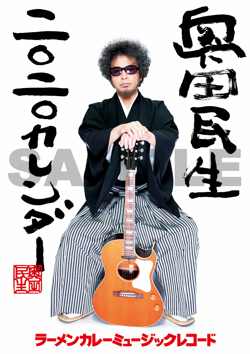 奥田民生「RISING SUN OT FESTIVAL 2000-2019」SPECIAL SITE