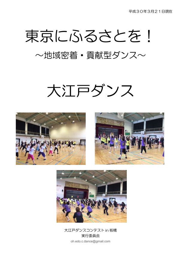 大江戸ダンスとは