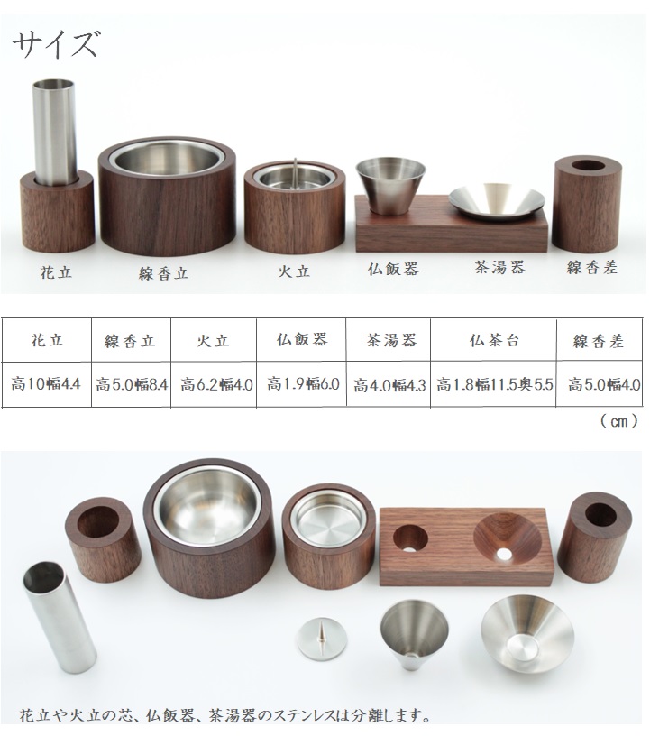 カミノ6点セット ウォールナット | 仏壇大はし 奈良市・天理市・橿原市