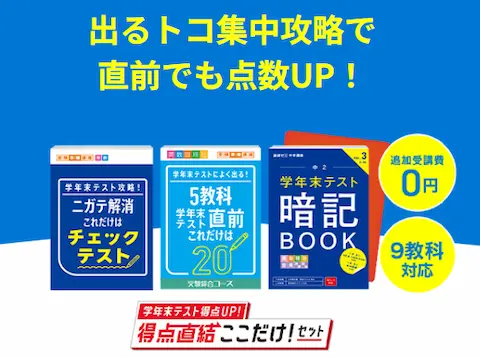 進研ゼミ中学講座は3月＆4月号がアツい！お得なキャンペーンや