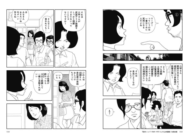 あさま山荘事件」から50年 山本直樹の問題作『レッド』新装全4巻で連続