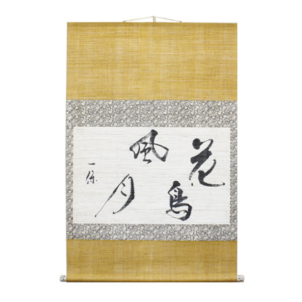 不詳⁄作者不明⁄ネズミ図⁄鼠⁄干支⁄子⁄横物