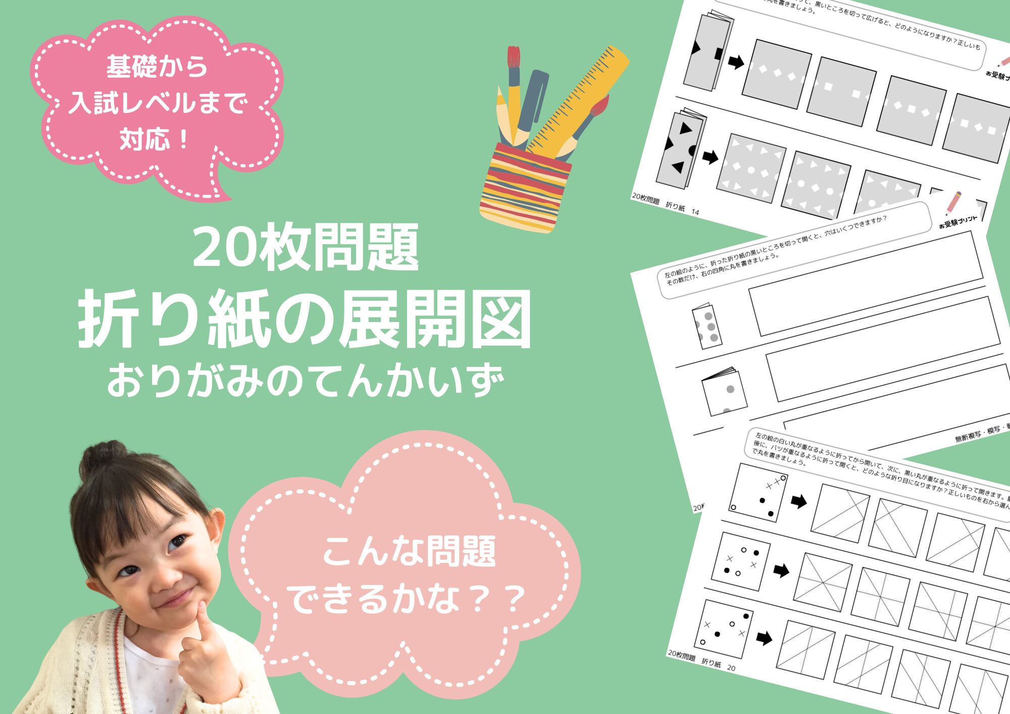 2026年版】東京農業大学稲花(とうか)小学校編 受かる子・合格した子の