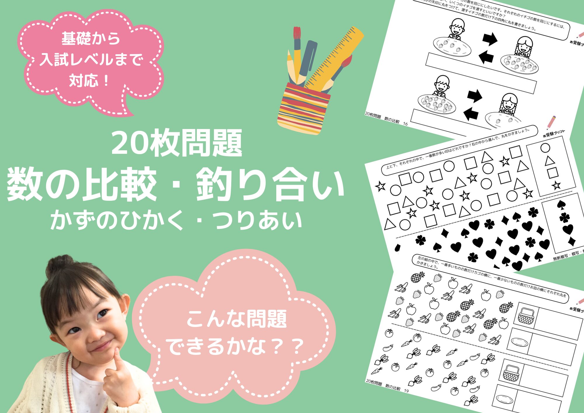 2026年版】東京農業大学稲花(とうか)小学校編 受かる子・合格した子の