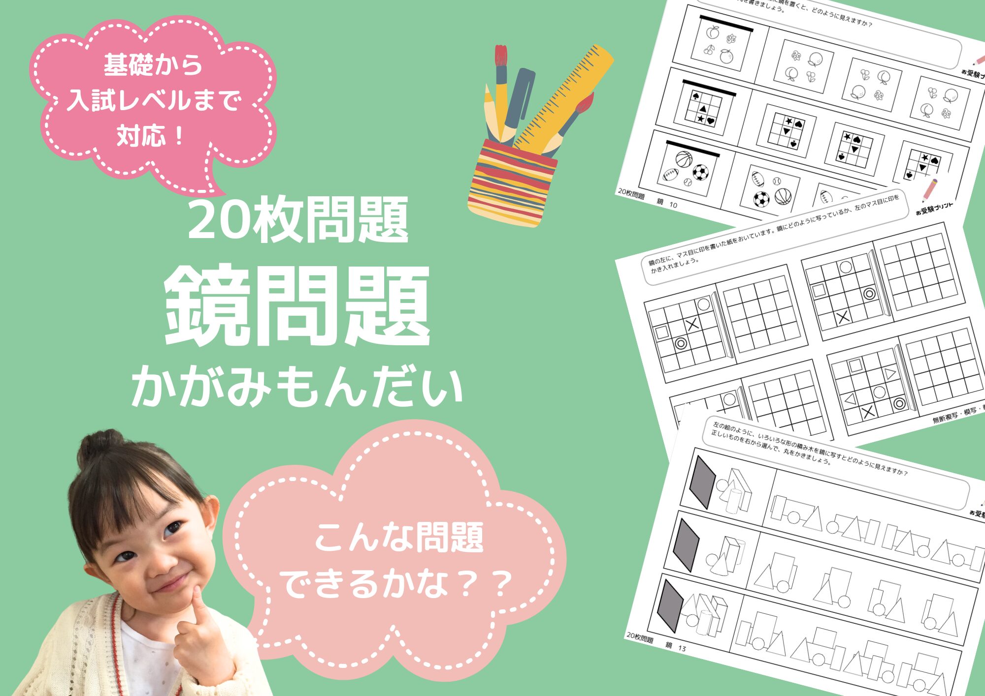 2026年版】昭和女子大学附属昭和小学校の難易度・倍率・偏差値と過去問