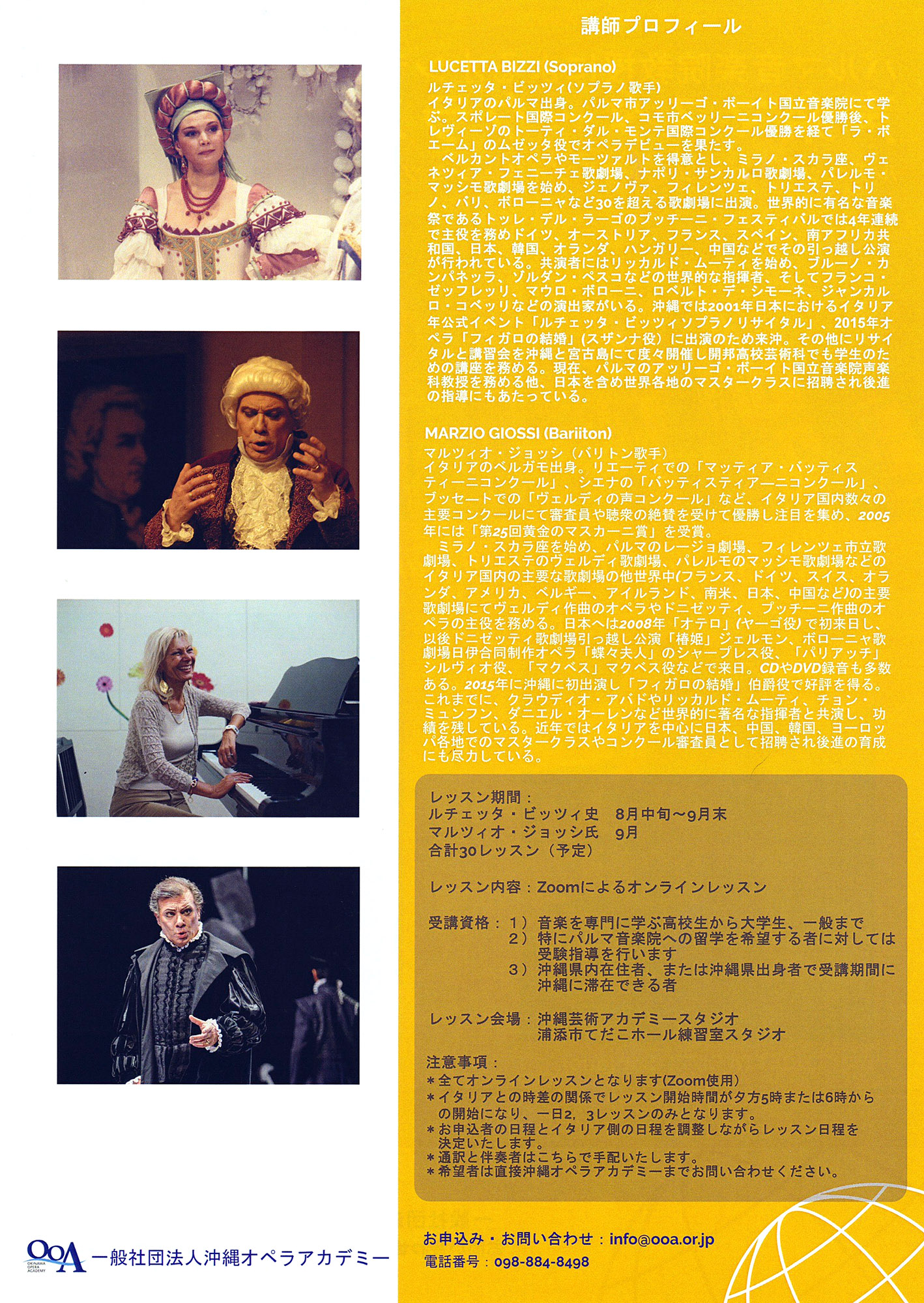 一般社団法人 沖縄オペラアカデミー