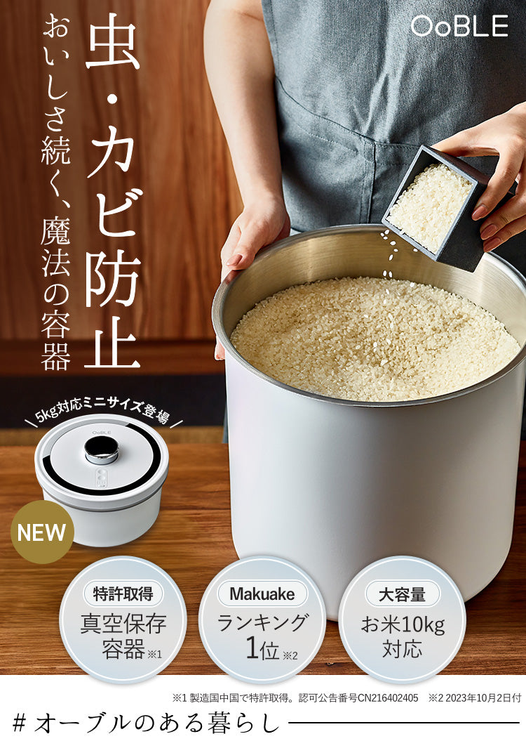 真空保存容器「OoBLE」LINE広告用LP006