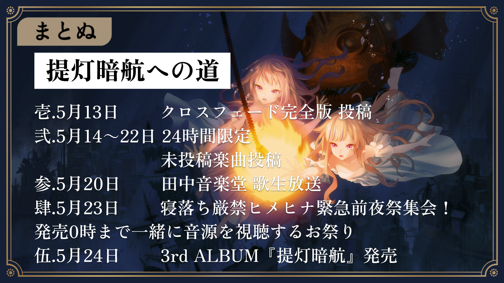 HIMEHINA 3rdアルバム『提灯暗航』への道！ | ヒメヒナ公式WEB＆FC