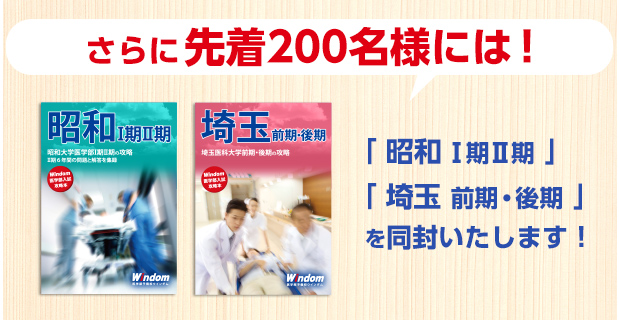 医学部入試攻略本 | 医学部受験のことなら医学部受験予備校ウインダム