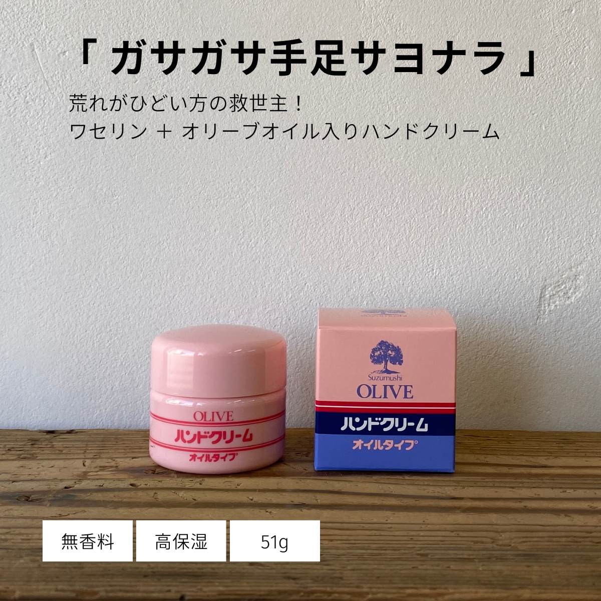 オリーブ オイルタイプハンドクリーム 51g - I LOVE Olive / 株式会社