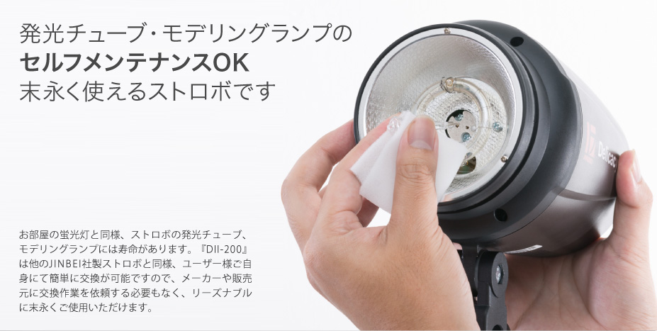 〓完売・生産終了〓 JINBEI イージーストロボ デリカシー200W DII-200