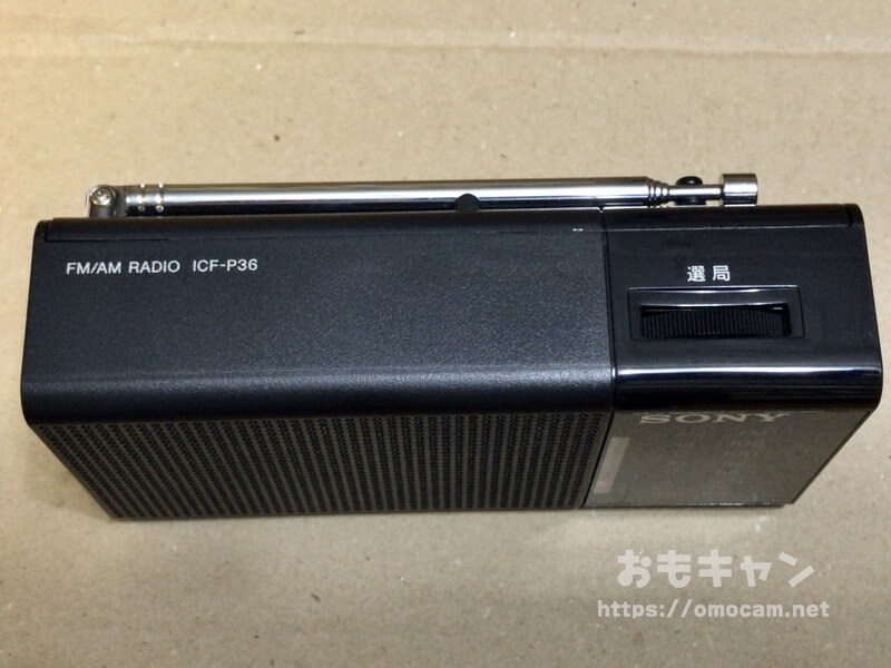 台風シーズンに向けてソニーのポータブルラジオICF-P36を買った | おも