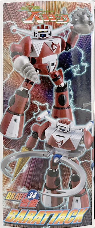 シーエムズコーポレーション ブレイブ合金34 超人戦隊バラタック CM's