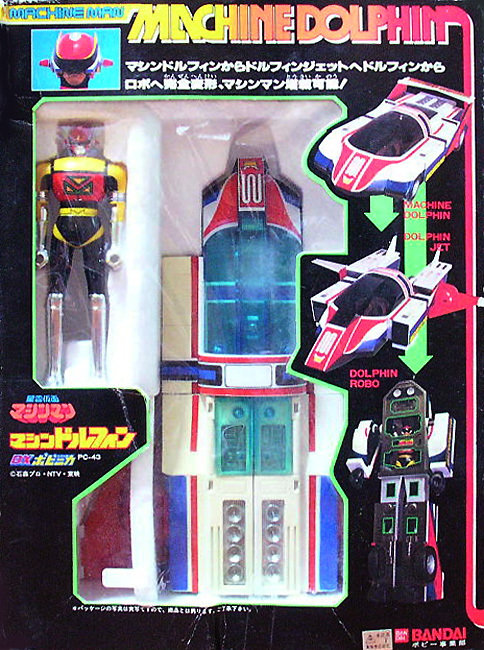 PC-43 DXポピニカ マシンドルフィン 星雲仮面マシンマン バンダイ
