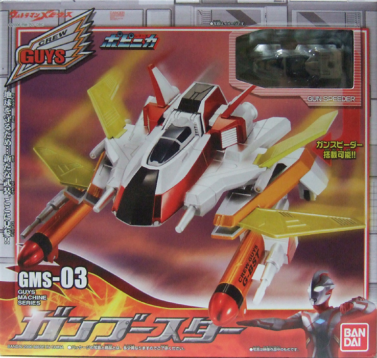ポピニカ GMS-03 ガンブースター ウルトラマンメビウス バンダイ