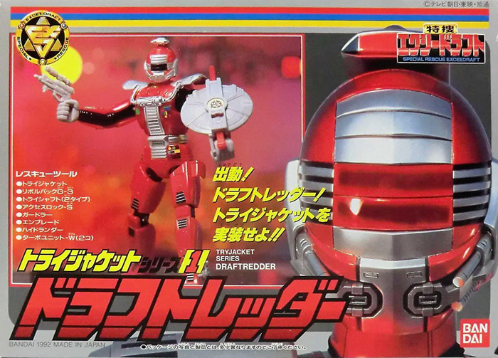 トライジャケットシリーズ1 ドラフトレッダー バンダイ 特捜