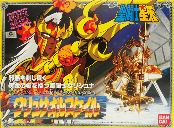 海闘士鱗衣 クリュサオルスケイル バンダイ聖闘士聖衣大系（セイント