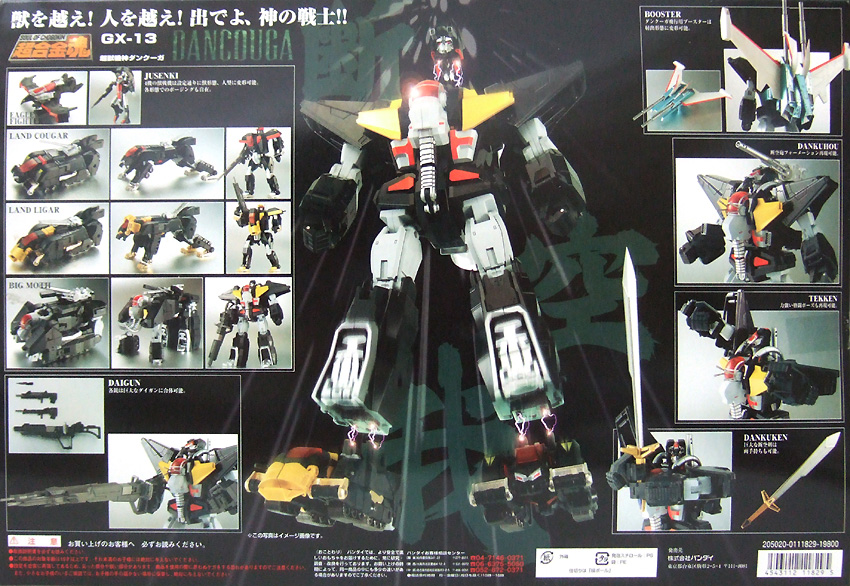 GX-13 超合金魂ダンクーガ 超獣機神ダンクーガ バンダイ