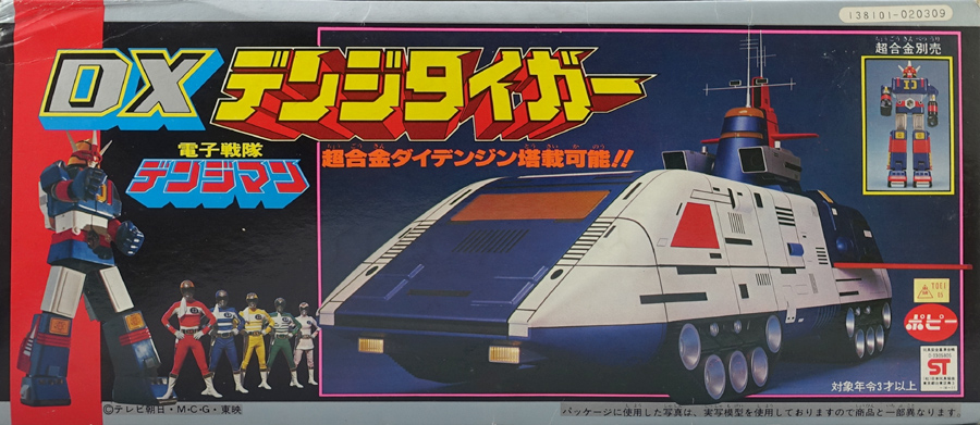 DXデンジタイガー ポピー DX DenziTiger