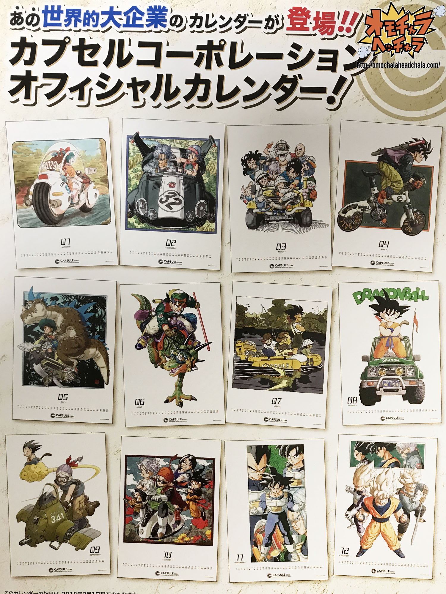 ドラゴンボールコミックカレンダー2019が超絶オススメな件】鳥山明先生