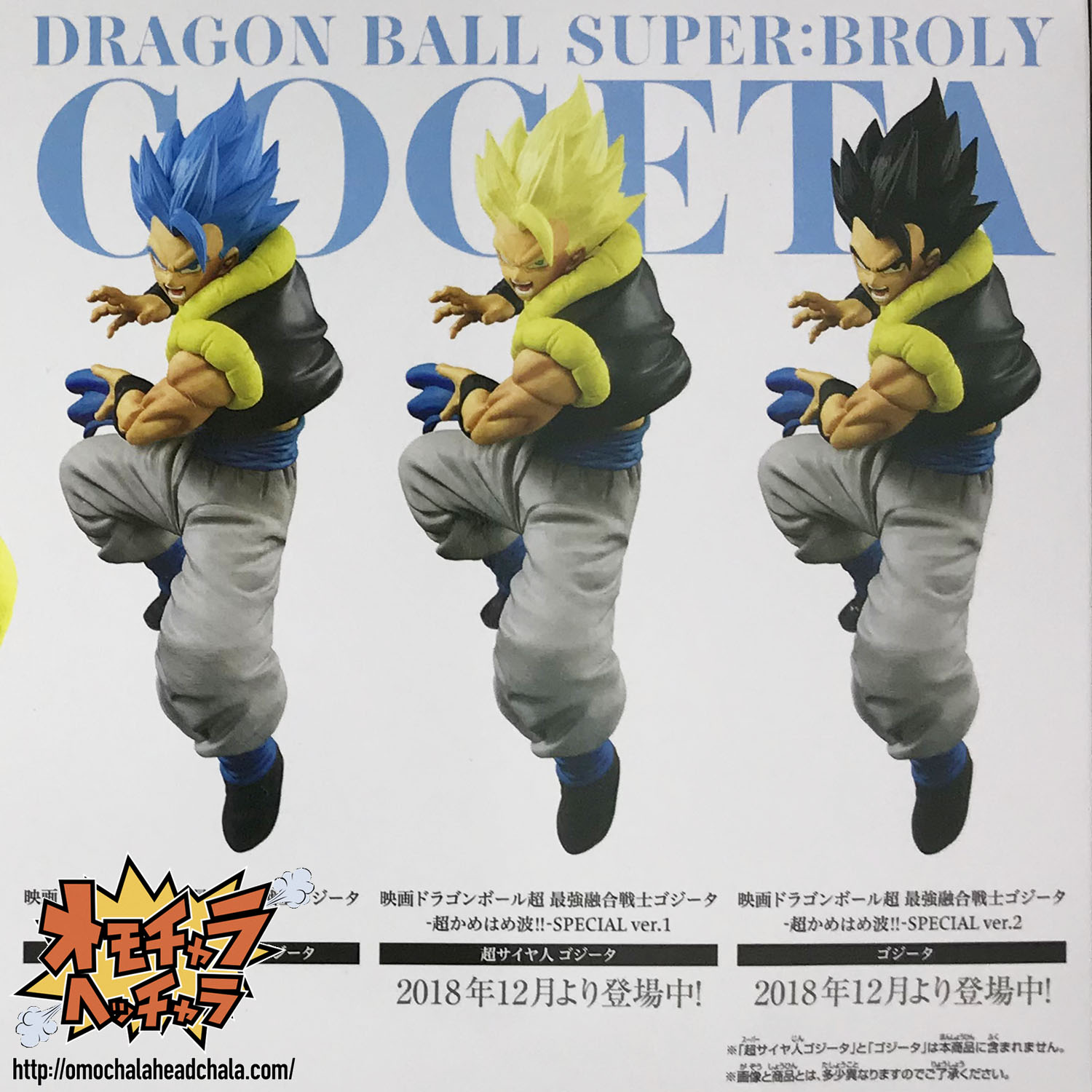 100体限定「セピアカラーver.」ゴジータが抽選で当たる！】「映画