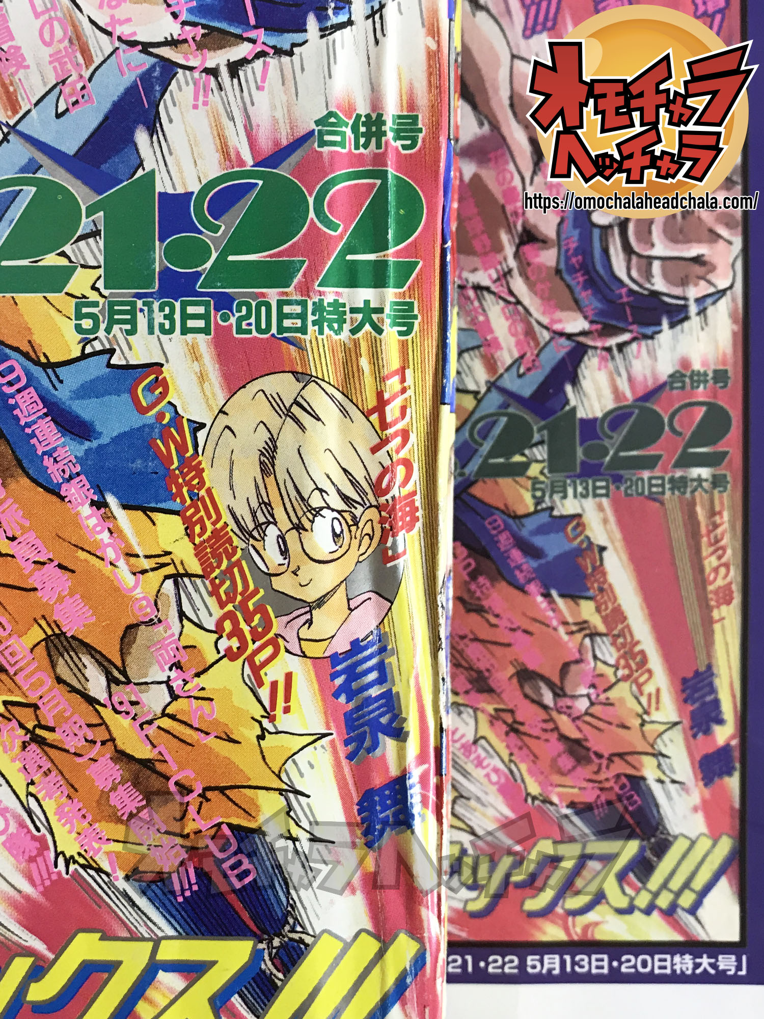 伝説】【超サイヤ人孫悟空初カラー作画】週刊少年ジャンプ1991年21-22