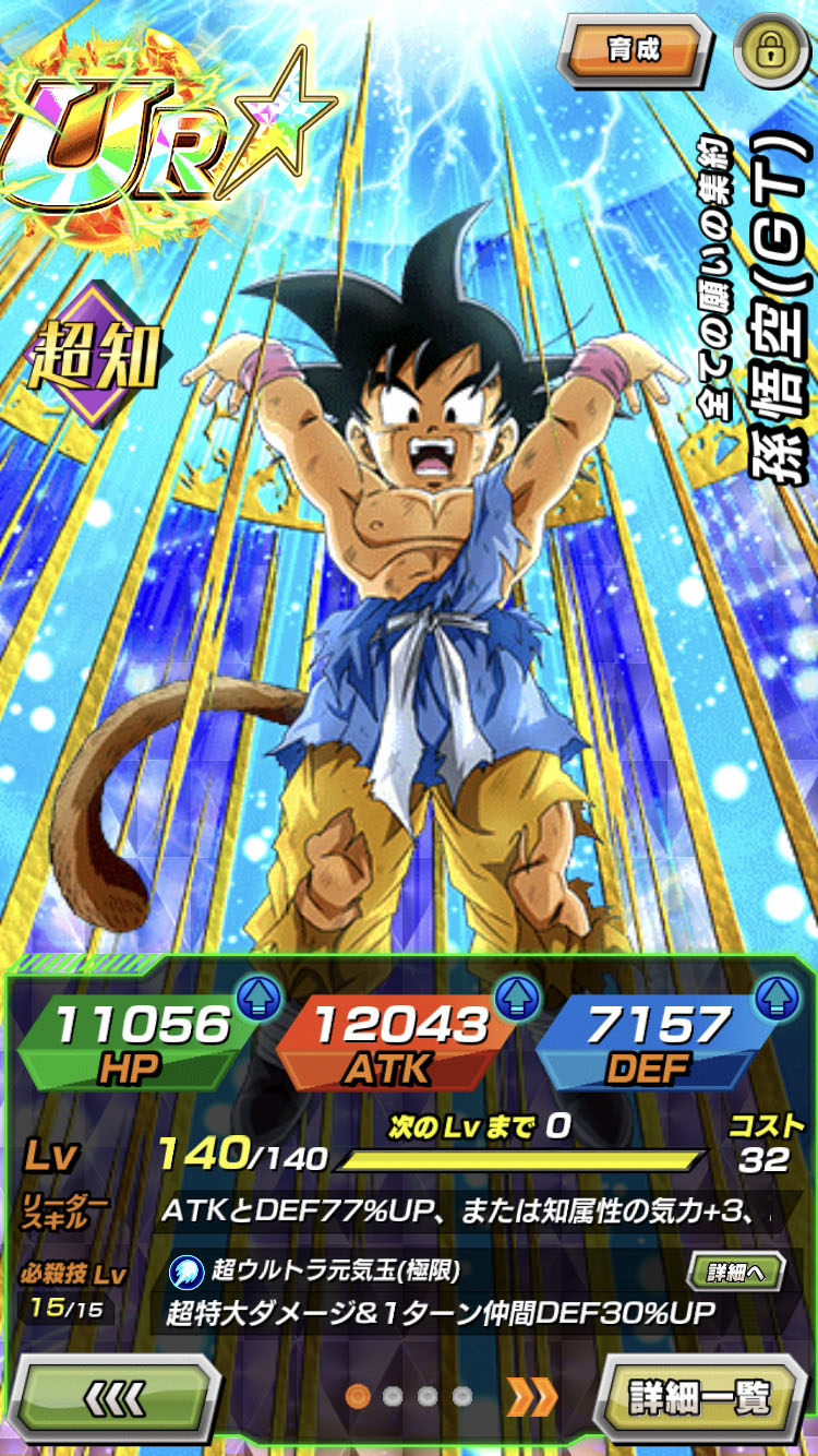 全ての願いの集約】孫悟空（GT）（極限）のおかげで、スーパーバトル