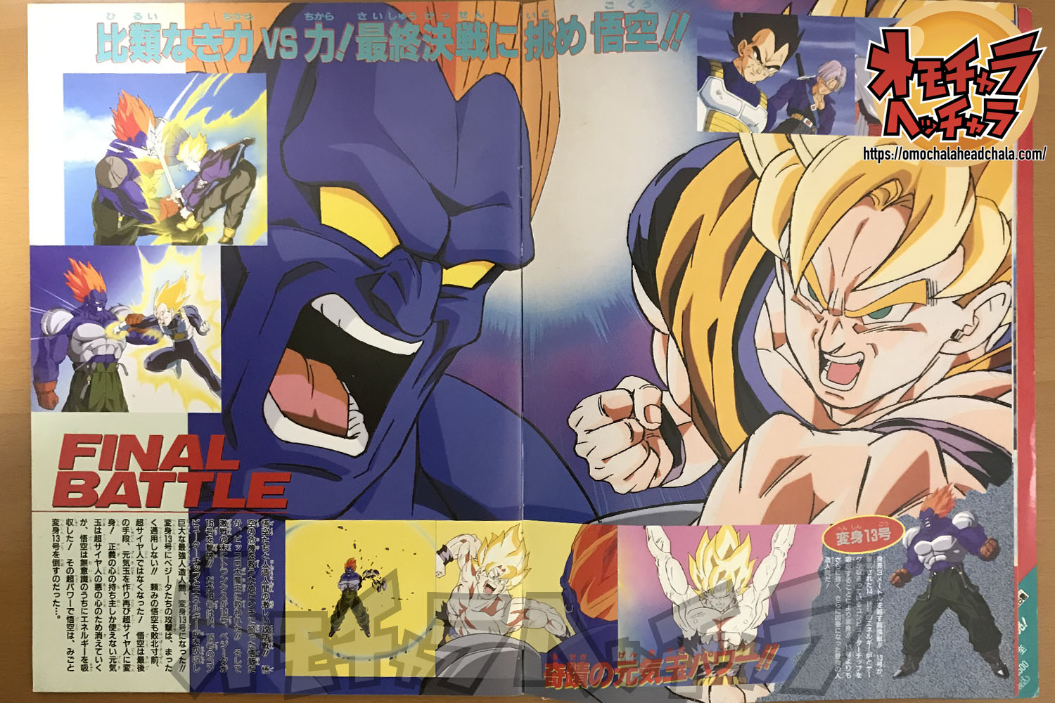 映画ドラゴンボールZ 極限バトル!!三大超サイヤ人(人造人間13号