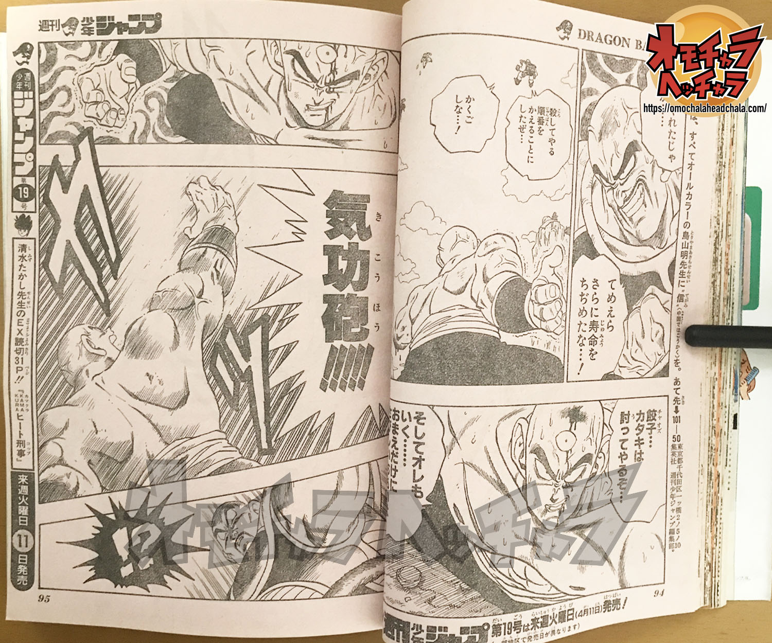 TVアニメ「ドラゴンボールZ」放送直前特集】週刊少年ジャンプ1989年18