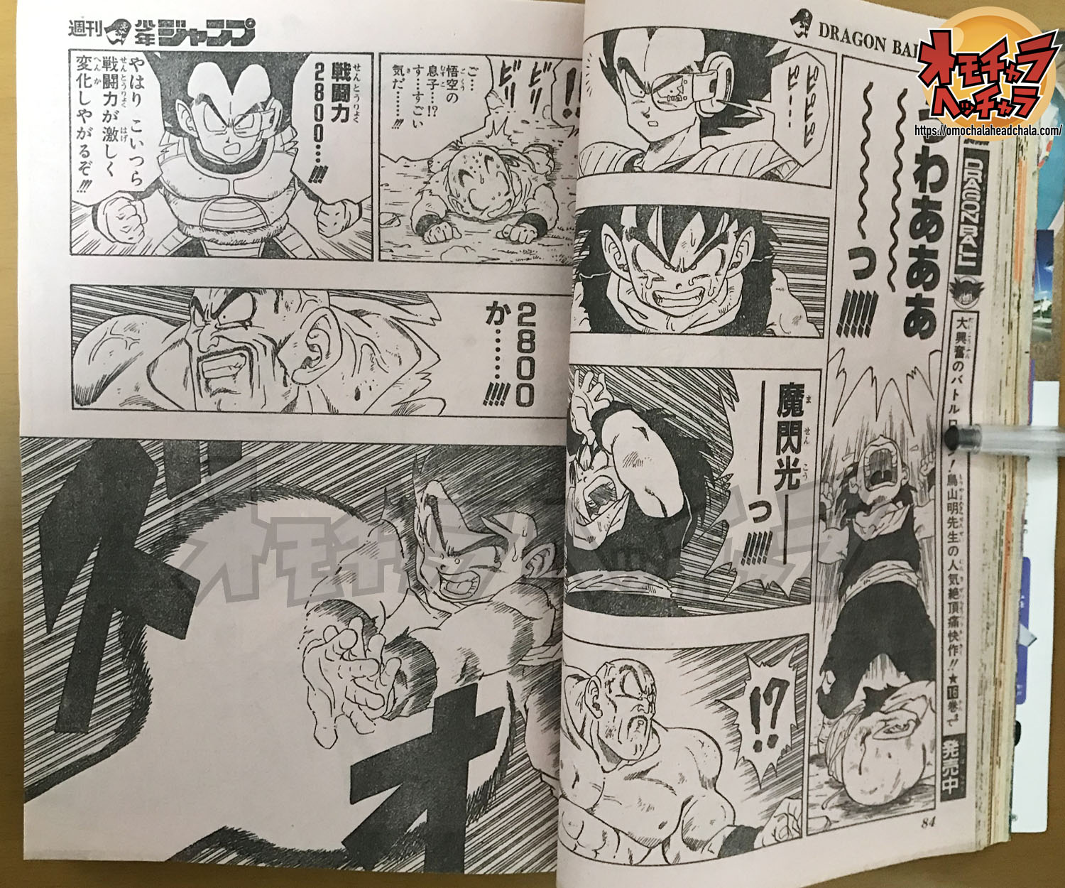 ドラゴンボール超 心優しき戦士魔閃光---っ!!アルティメット孫悟飯