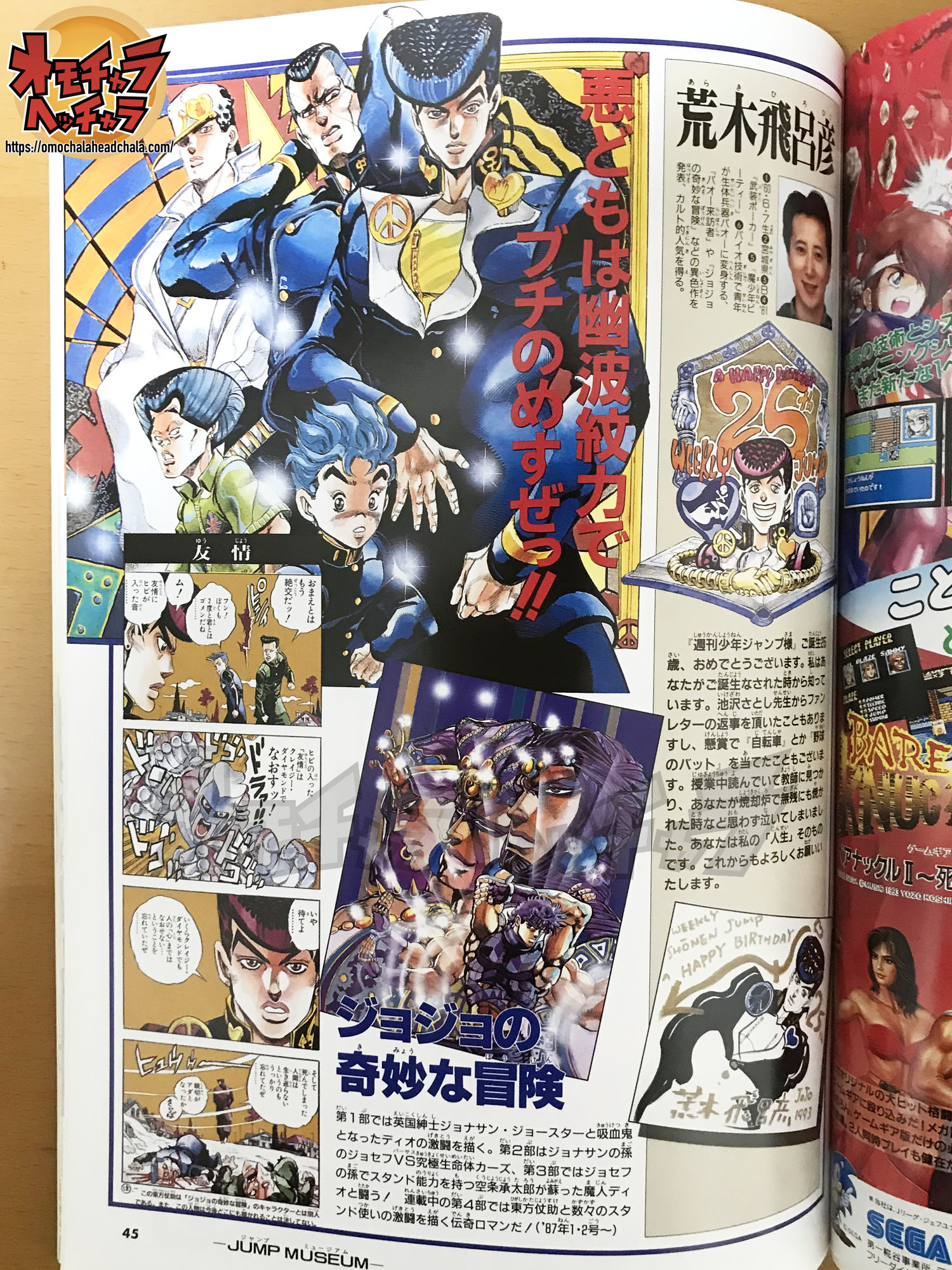 ジャンプフェスタの前身】「ジャンプマルチワールド」のパンフレットを