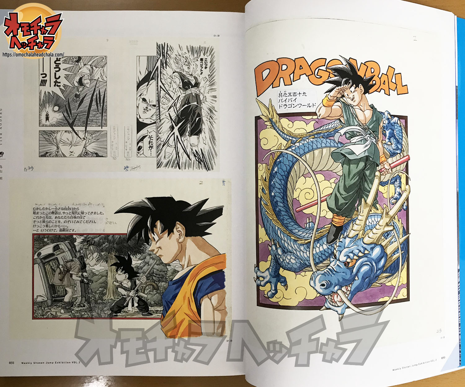 ドラゴンボール原作最終回バイバイ孫悟空】ジャンプ1995年25号