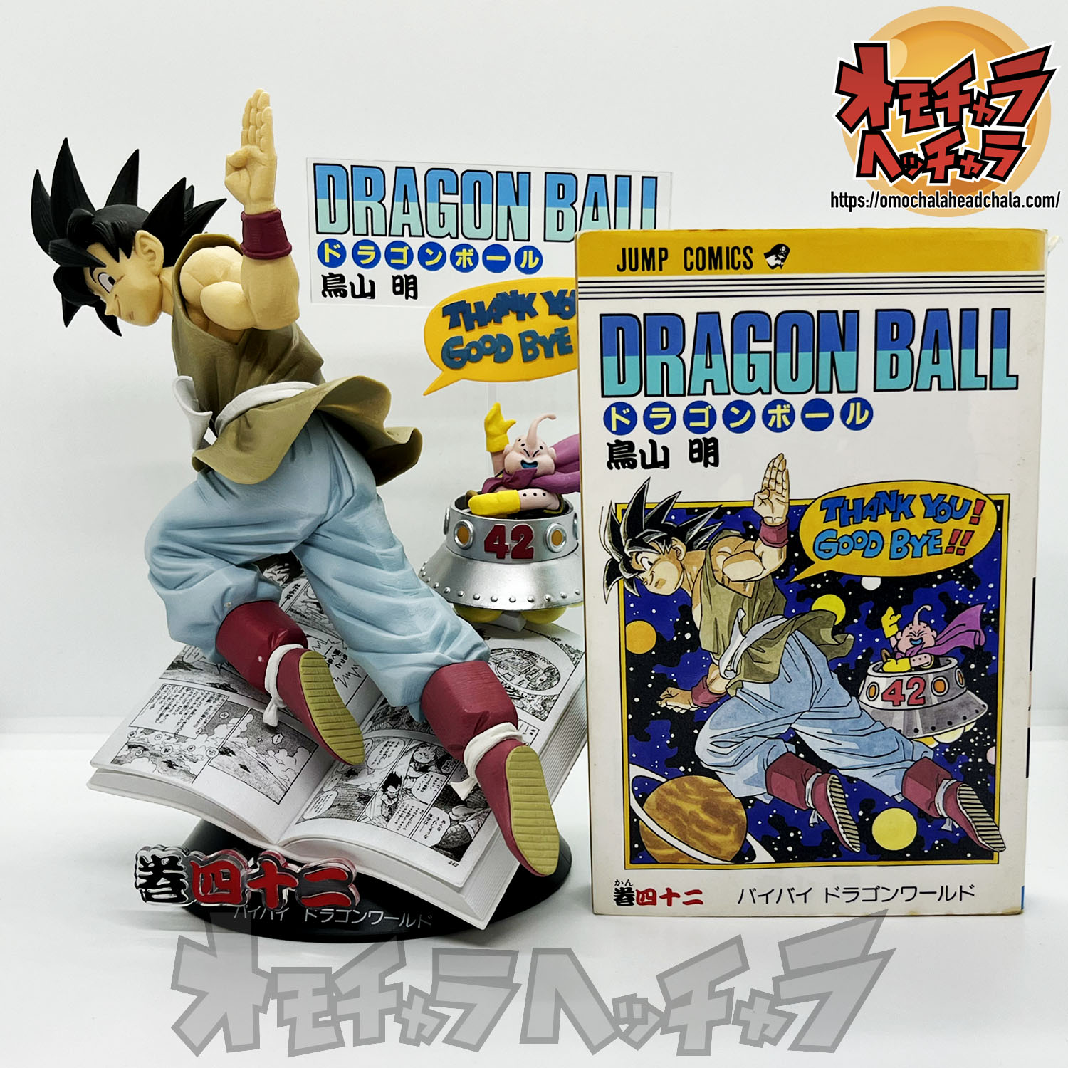 巻四十二表紙悟空とブウ レビュー】一番くじ DRAGON BALL 40th ～其之