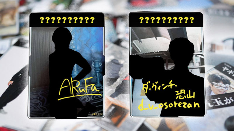 オモコロ 匿名ラジオ 限定トレカ ×2 オモコロ匿名ラジオ 限定トレカ 2