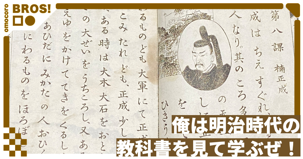 俺は明治時代の教科書を見て学ぶぜ！ | オモコロブロス！
