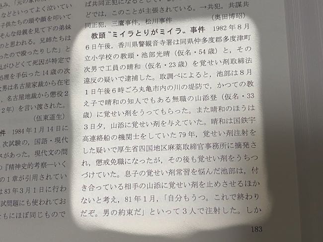 明治・大正・昭和・平成】事件や犯罪の大事典で事件や犯罪を学ぶぜ