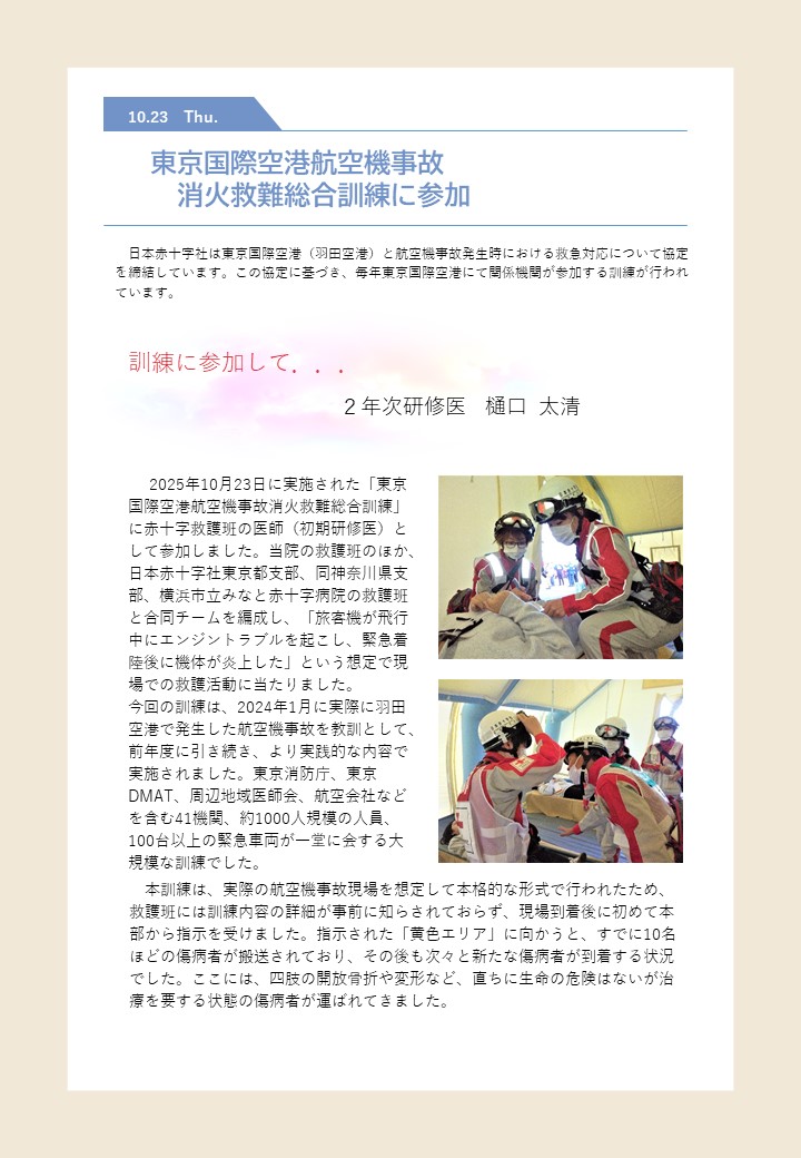 研修医の日記 【羽田空港 空港機事故消火救難総合訓練2025】 | 研修医