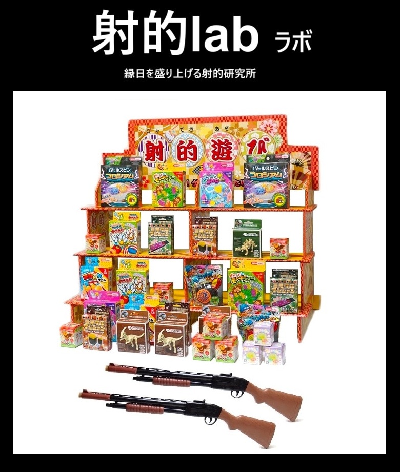 射的の仕入れサイト｜お祭り・縁日用品ならお祭りバンク公式通販サイト