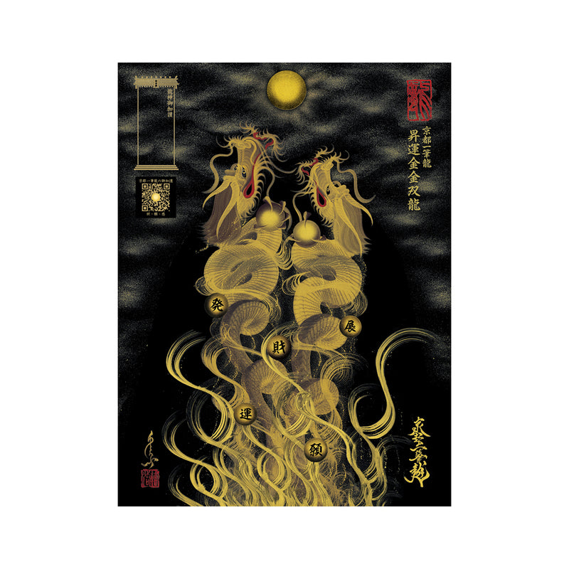 昇運・守護・縁結びの京都一筆龍】 龍神御加護の絵画〈額縁あり〉（大）