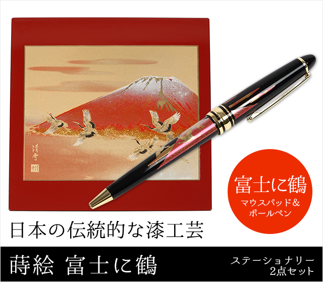 英語説明書つき‐蒔絵 高級ステーショナリー2点セット（富士に鶴