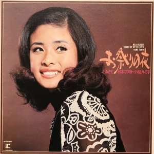 お祭りの夜 / 小柳ルミ子/KOYANAGI RUMIKO レコード通販「おミミの恋人」