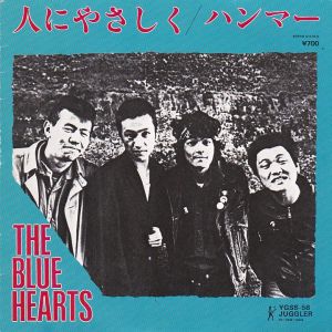 人にやさしく / ザ・ブルーハーツ/THE BLUE HEARTS レコード通販「お