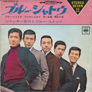 ブルー・シャトウ / ジャッキー吉川とブルーコメッツ/JACKEY YOSHIKAWA