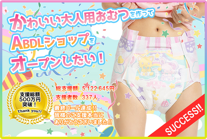 ABDL専門店 Omutopia～オムトピア～ – Omutopia～ABDLショップ～