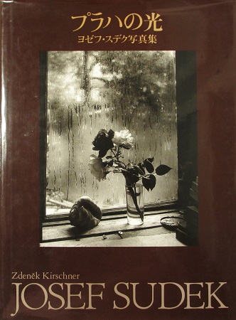 ヨゼフ・スデク写真集 プラハの光 Josef Sudek | ON THE BOOKS