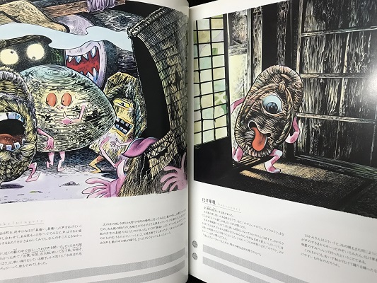 水木しげる画集 妖鬼化 むじゃら 日本編＜北海道・東北・関東＞ 第1巻