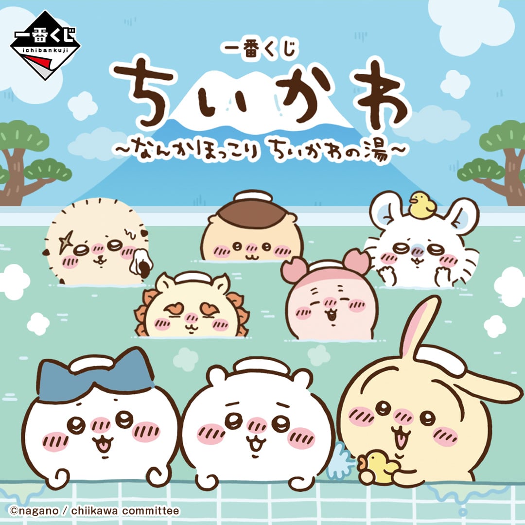 一番くじ ちいかわ ～なんかほっこり ちいかわの湯～ | 一番くじONLINE