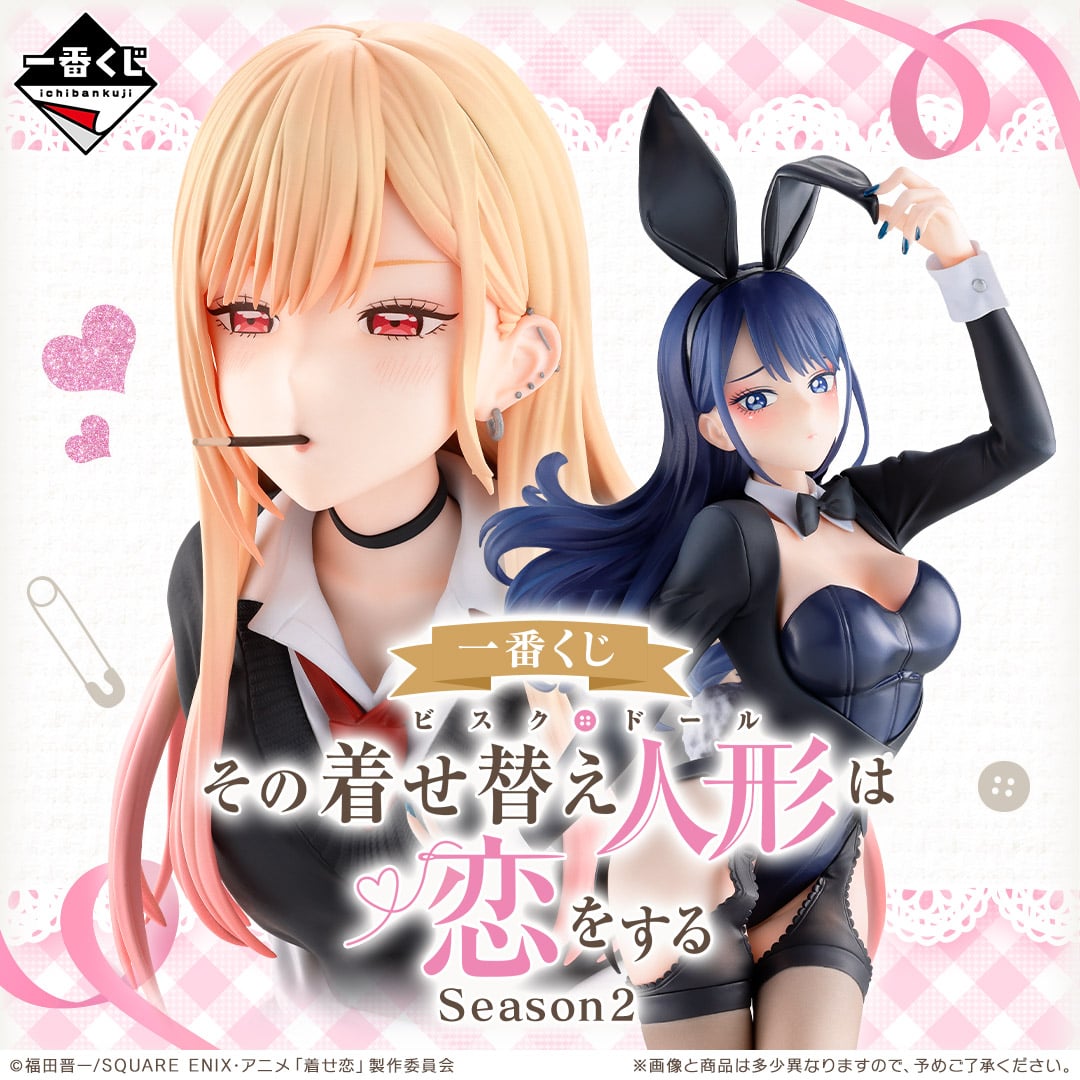 一番くじ TVアニメ「その着せ替え人形は恋をする」Season 2 | 一番くじ
