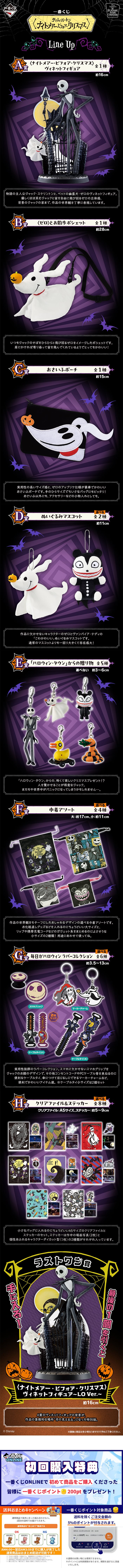 一番くじ〈ティム・バートン ナイトメアー・ビフォア・クリスマス