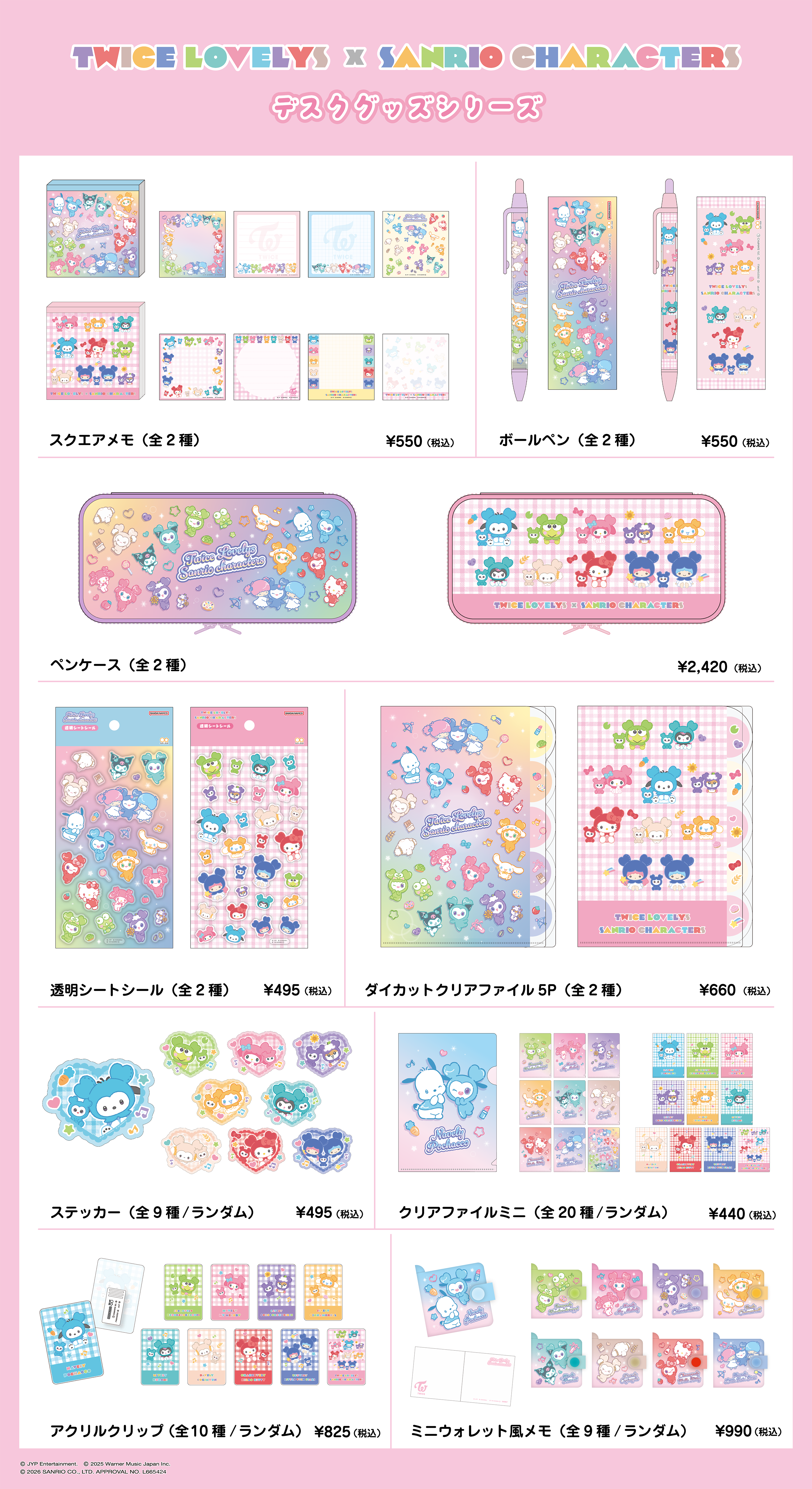 TWICE LOVELYSがサンスター文具から「デスクグッズシリーズ」を発売